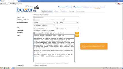 Bazar.bg - 7 стъпки за успешна обява