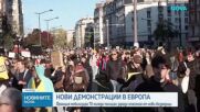 Вълна от протести в Европа: 70 000 полицаи са мобилизирани във Франция, демонстрации и в Германия и Италия