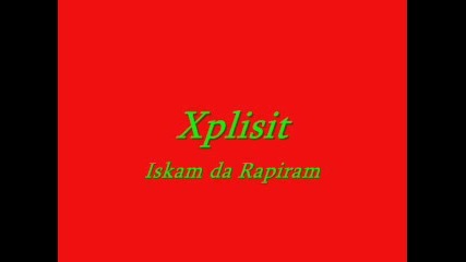 Xplisit - Искам Да Рапирам