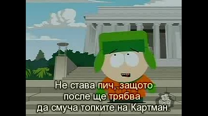 South Park /сезон 11 Еп.12/ Бг Субтитри