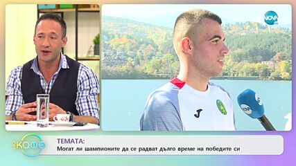 Емил Нейков и Руми Нейкова: майка и син шампиони по гребане - „На кафе” (17.11.2021)