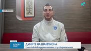 Спортни новини - обедна емисия (28.10.2026)
