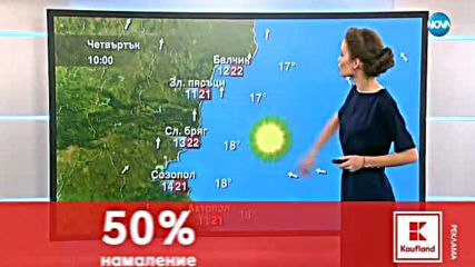 Прогноза за времето (18.10.2017 - централна емисия)