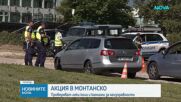 Акция в Монтанско: Проверяват леки коли и камиони за неизправности
