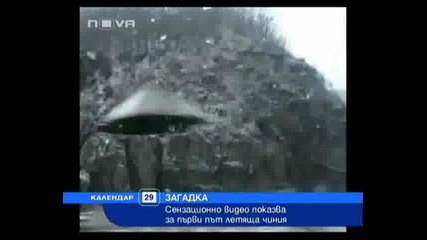 Сензация! Летяща чиния у нас