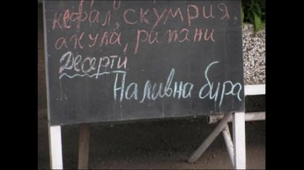 смешни надписи 
