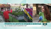 Производители предупреждават за поскъпване на плодовете и зеленчуците