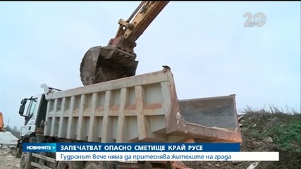 Запечатват опасно сметище край Русе