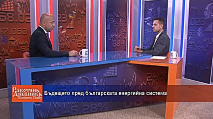 Бъдещето пред българската енергийна система