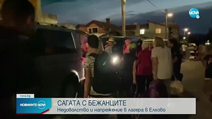 500 бежанци нощуваха във фургоните в Елхово