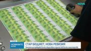 Властта ще проверява обществените поръчки във всички министерства