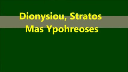 Stratos Dionysiou -mas Ipohreoses