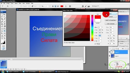 Промяна на цвета на текст анимация с Adobe Photoshop 