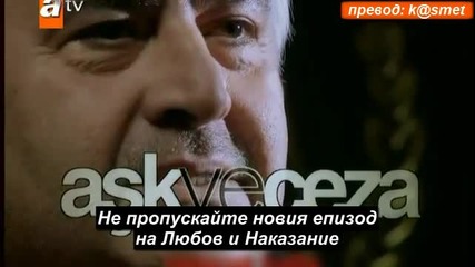 Любов и Наказание фрагман на 32 епизод Бг Субтитри 