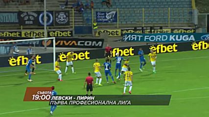 Футбол: Левски - Пирин на 17 септември по DIEMA SPORT