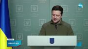 Зеленски иска незабавно членство на Украйна в ЕС
