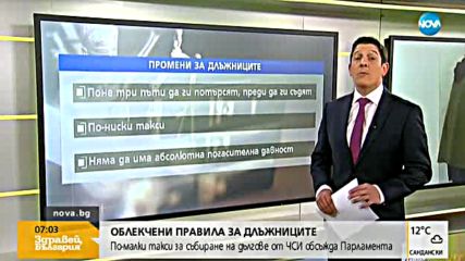 Парламентът обсъжда по-малки такси за събиране на дългове от ЧСИ