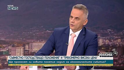 Владислав Панев: Комитет по цените няма да реши инфлацията, а може да я задълбочи