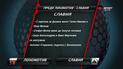 Локо Пд и Славия дават старт на плейофите за Лига Европа