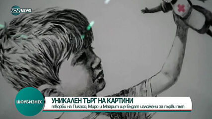 Картини на Пикасо, Магрит и Миро ще бъдат изложени на търг в Лондон