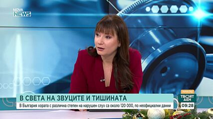 В света на звуците и тишината: В България 120 хиляди души са с различна степен нарушение на слуха