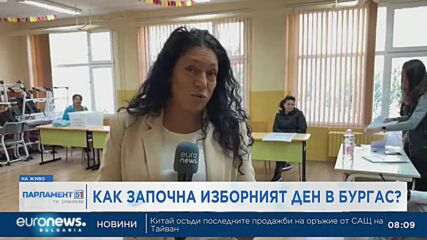 Изборният ден започна нормално в 7 ч. в Бургас