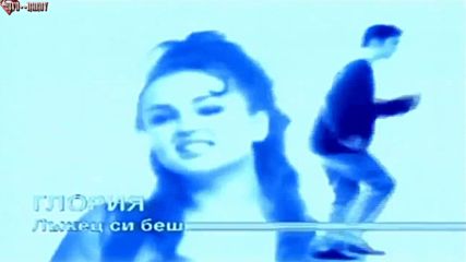 Глория - Лъжец си беше ти (1996)