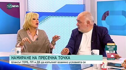 Преди срещата ГЕРБ – ПП: Ще намерят ли ГЕРБ и ПП пресечна точка