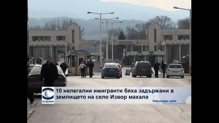 10-ма нелегални имигранти бяха задържани в землището на село Извор махала