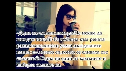 Близо до теб - еп.9