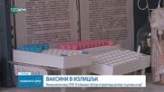 Меджидиев: България няма нужда от повече ваксини срещу COVID-19