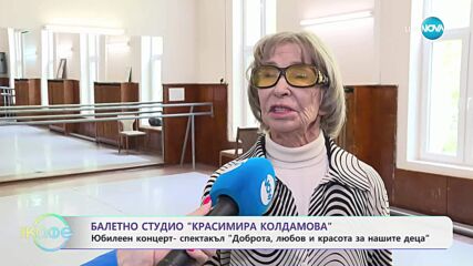 Красимира Колдамова: За първото частно балетно студио - „На кафе“ (29.05.2025)