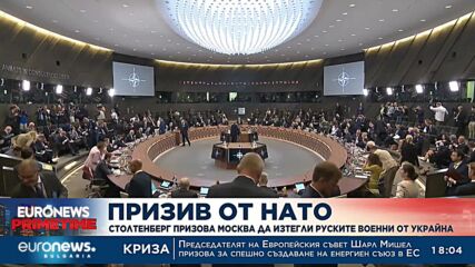 Столтенберг призова Москва да изтегли руските военни от Украйна
