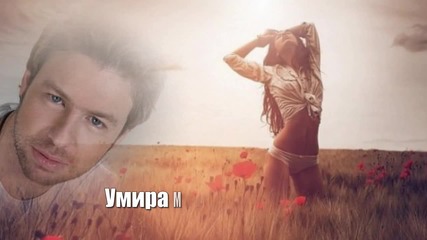 Giannis Vardis - Zilevo (ревнувам)