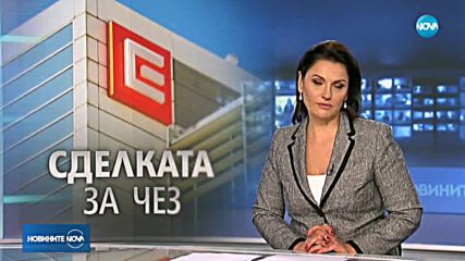 „Инерком”: Работим за финализиране на сделката за активите на ЧЕЗ