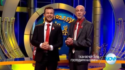 В "Господари на ефира" на 1 март очаквайте