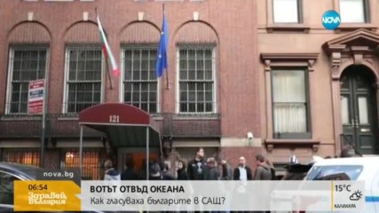 Референдумът – основен мотив за вота за българите в САЩ