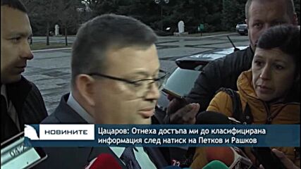 Цацаров: Отнеха достъпа ми до класифицирана информация след натиск на Петков и Рашков