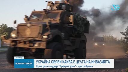 Зеленски: Украйна постига целите си в Курск