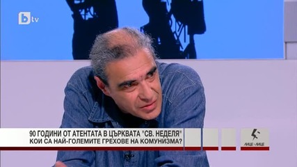 90 години от атентата в църквата Света Неделя в София - btv