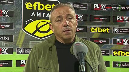 Илиан Илиев: Заслужавахме поне равен, но това е футболът