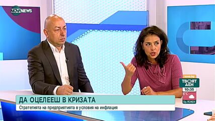 Ще оцелеят ли предприятията в условия на инфлация
