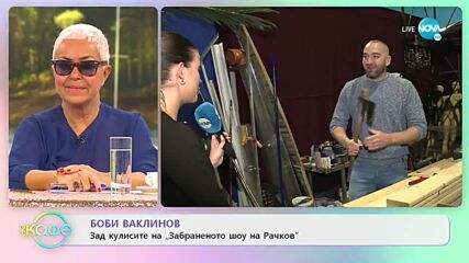 БОБИ ВАКЛИНОВ: На „Вие" или на „ти", когато говорим с непознат - „На кафе” (04.01.2022)