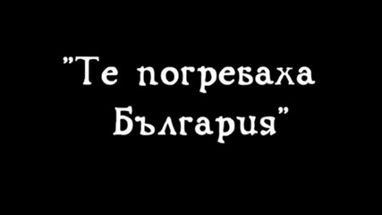 Национални предатели