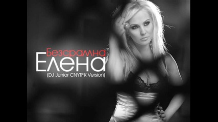 Елена - Безсрамна ( Dj Junior Cnytfk Version )