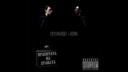 Md Manassey & Keran - Рано Сутринта [ Красотата на храната ]