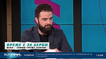 Владимир Иванов „В темпото на Кари“: На хартия ЦСКА е фаворит срещу „Левски“