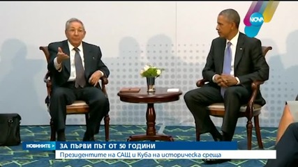Обама и Кастро: Различията между САЩ и Куба остават