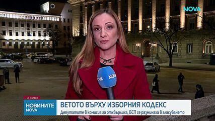 Правната комисия отхвърли ветото на президента върху промените в Изборния кодекс