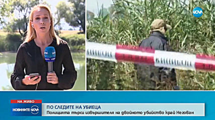 Продължават огледите на язовира край Негован